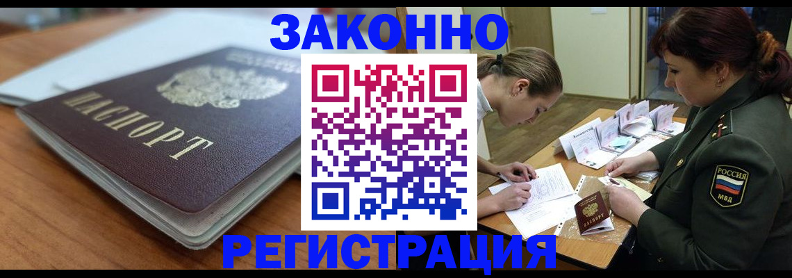 прописка паспорт в Камышине