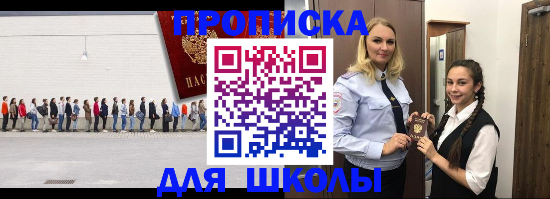 купить прописку в Камышине