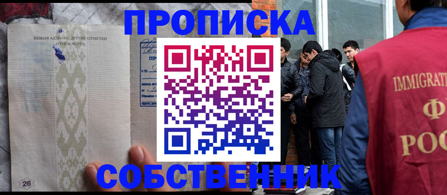 прописка от собственника в Камышине