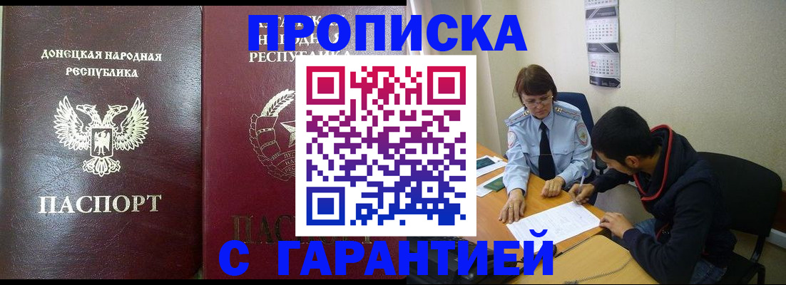 прописка паспорт в Камышине